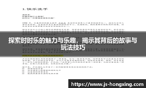 探索时时乐的魅力与乐趣，揭示其背后的故事与玩法技巧